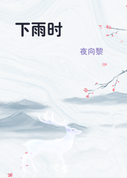 下雨时