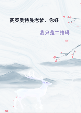 赛罗奥特曼老爹，你好