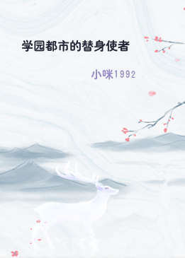 学园都市的替身使者