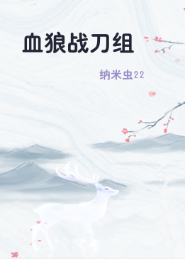 血狼战刀组