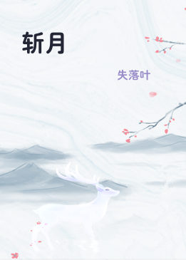 斩月