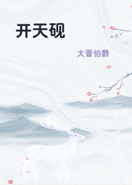 开天砚