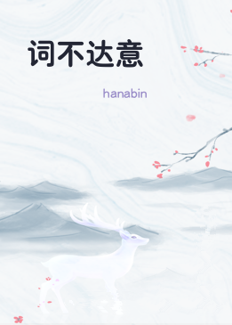 词不达意