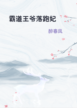 霸道王爷落跑妃
