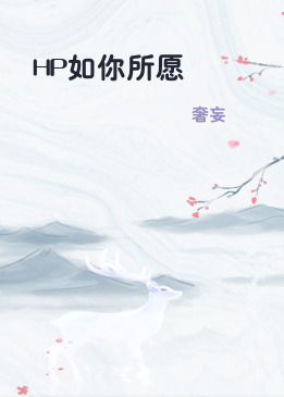 HP如你所愿
