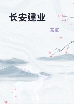 长安建业