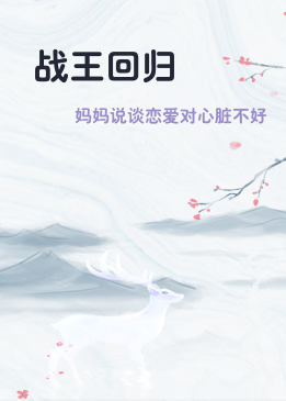 战王回归