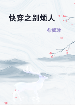 快穿之别烦人