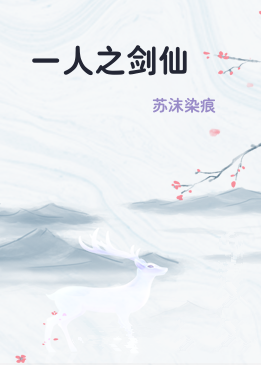 一人之剑仙