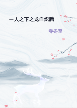 一人之下之龙血炽腾