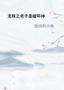 龙珠之老子是破坏神