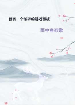 我有一个破碎的游戏面板