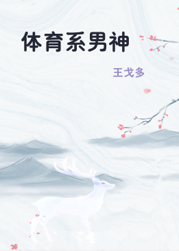 体育系男神
