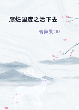 腐烂国度之活下去